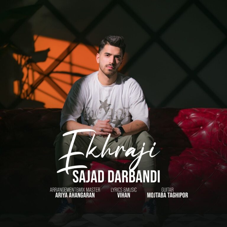 دانلود آهنگ سجاد دربندی اخراجی